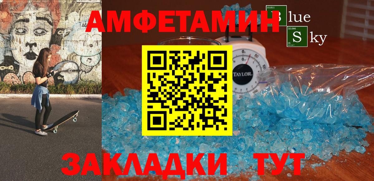 Amphetamine Розовый  Вход с VPN  Дубна 