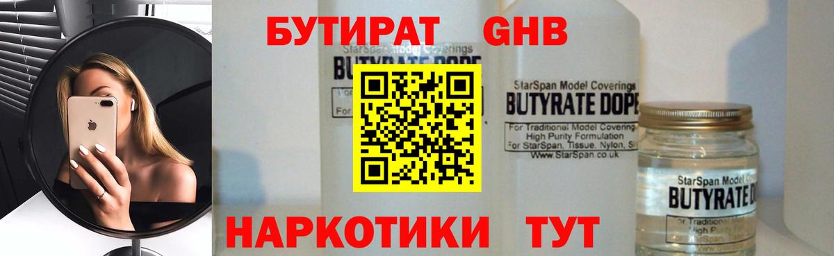 БУТИРАТ 99%  Вход с VPN  Дубна 