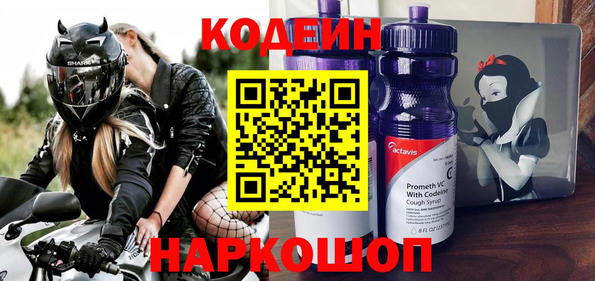 Кодеиновый сироп Lean напиток Lean (лин) Дубна