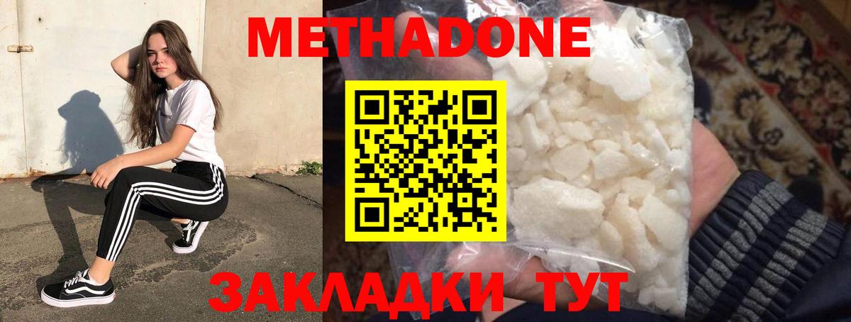 Метадон белоснежный Дубна
