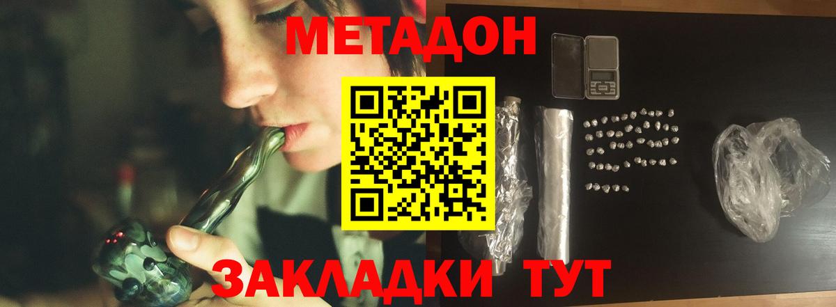 Дубна  Метадон VHQ  Вход с VPN  МЕТАДОН methadone 